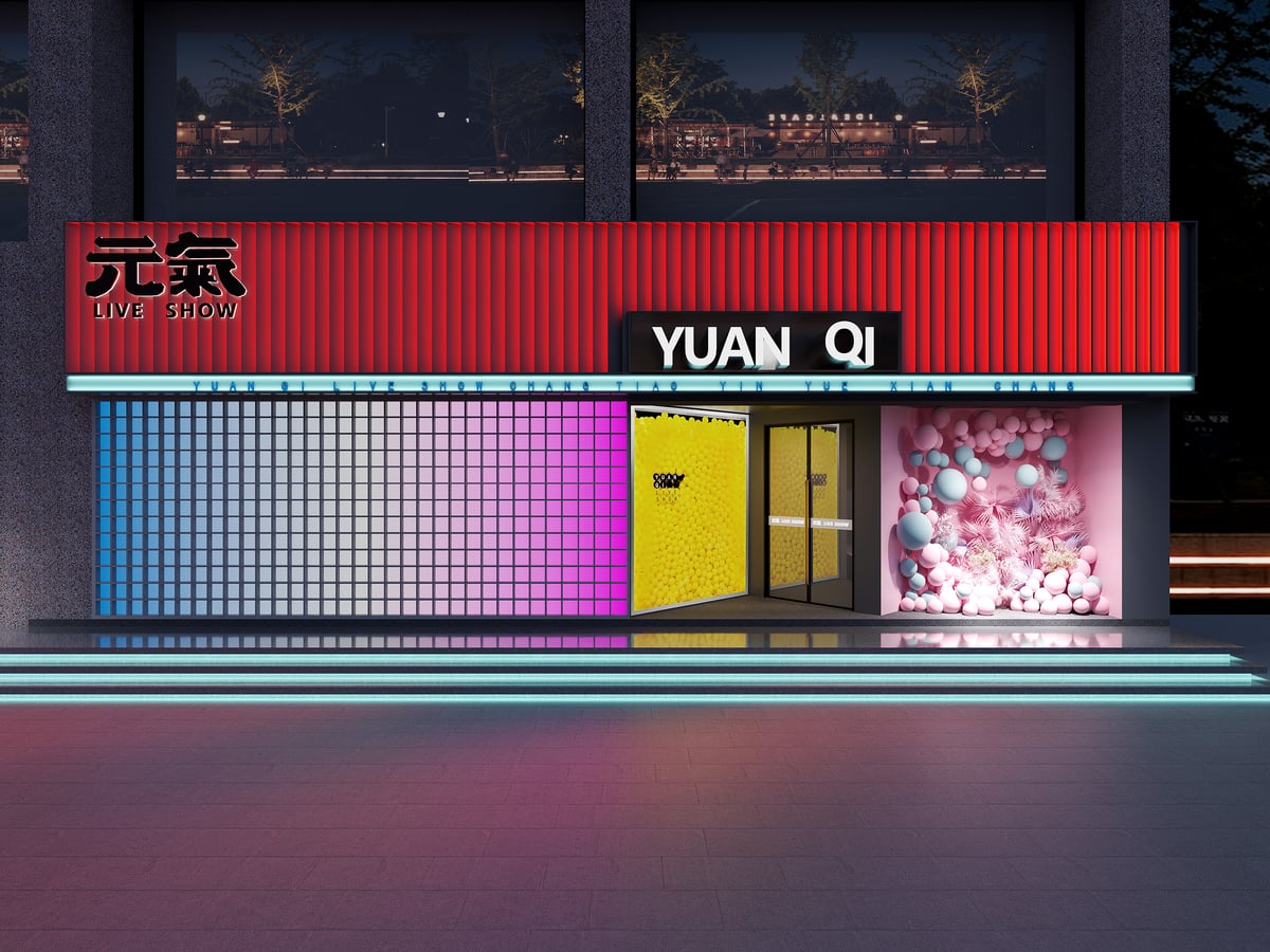 农科路 元气酒吧 - 效果图 6